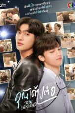 Nonton Film To Be Continued (2024) Terbaru